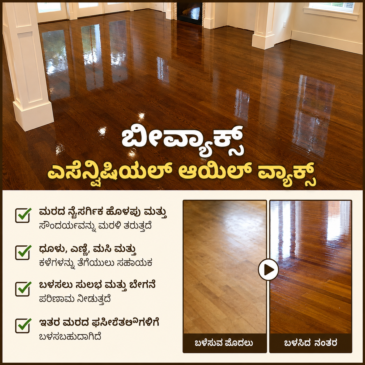 ALL IN ONE WOOD POLISH AND SHINER [kannada]