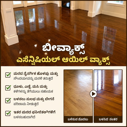 ALL IN ONE WOOD POLISH AND SHINER [kannada]