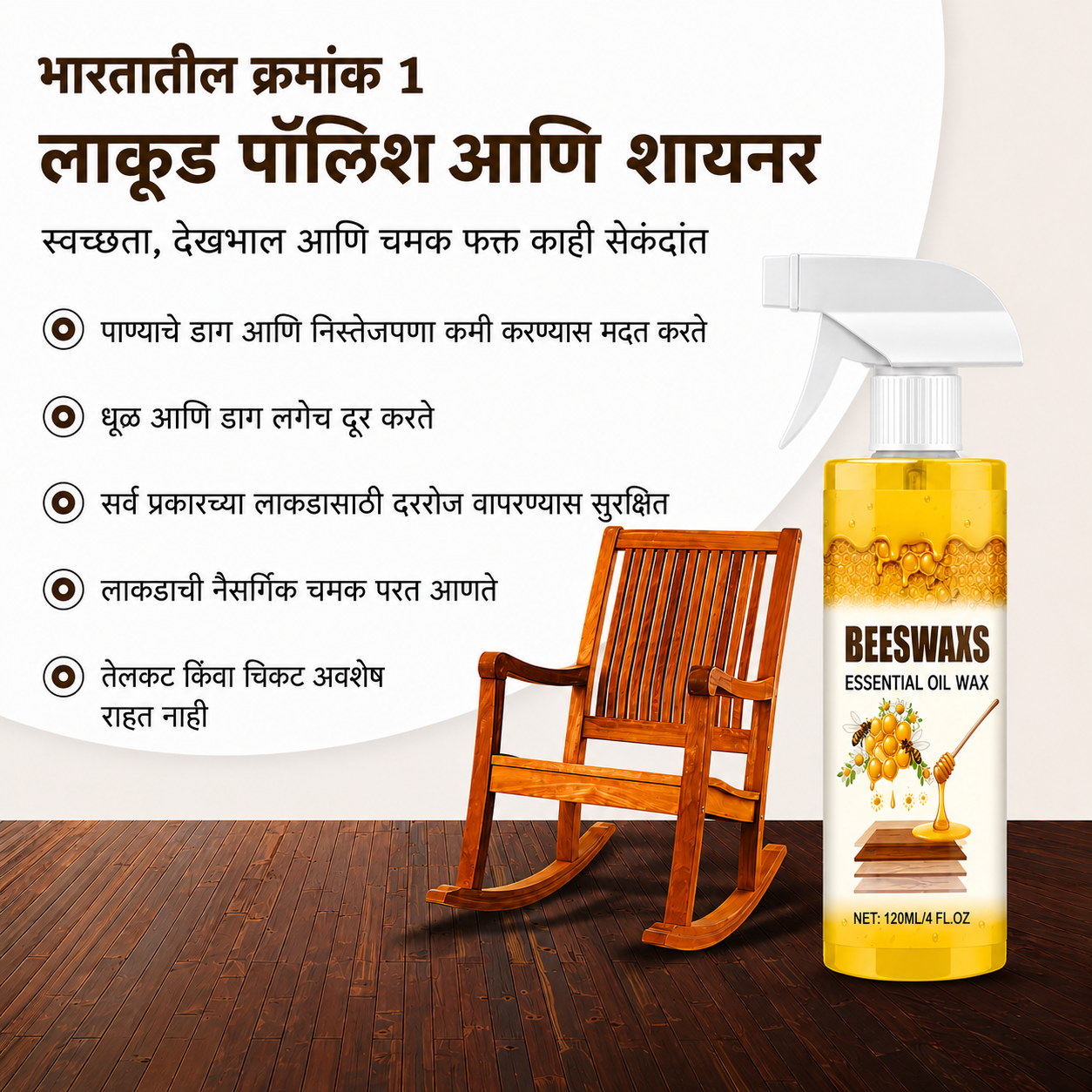 ALL IN ONE WOOD POLISH AND SHINER [marathi]
